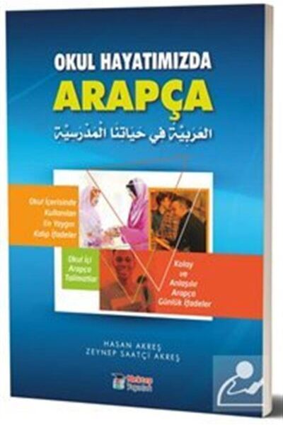 Mektep Yayınları اللغة العربية في حياتنا المدرسية