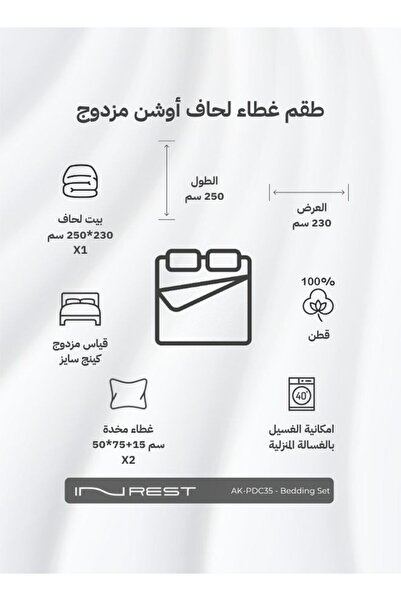 INREST Ocean Duvet Cover Set (Without Filling) Cotton 100% King Size 230x250 cm - 3 Pieces