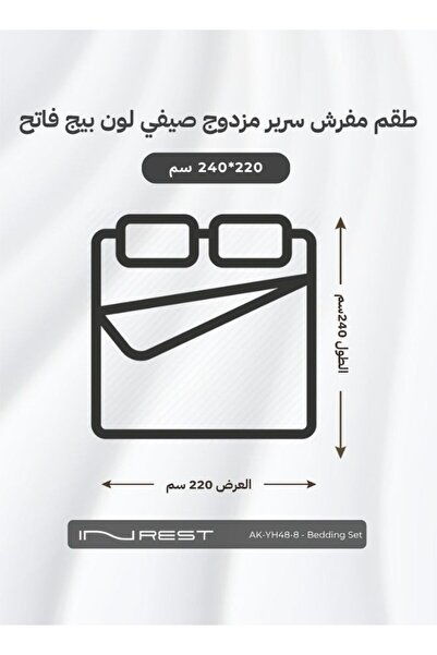 INREST Bedding Set Summer Microfiber 100% Light beige Color King Size 220x240 cm - 3 Pieces