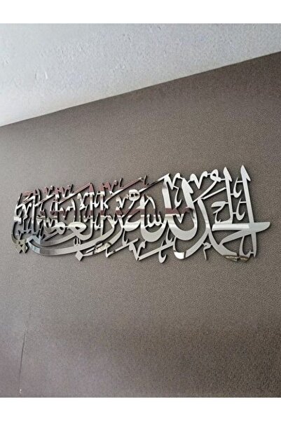 Emaazz LLC سورة الفاتحة الآية الأولى من الأكريليك بالخط العربي – الحمد لله رب...