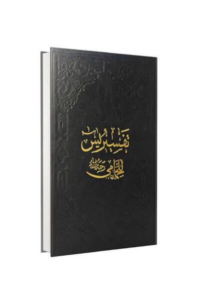 Fazilet Neşriyat Hammami Yasin Tefsiri