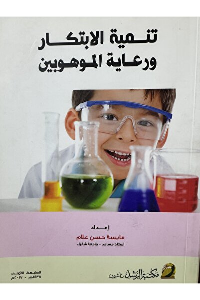 DAR Developing innovation and nurturing talent