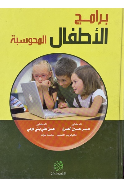 DAR برامج الاطفال المحوسبة