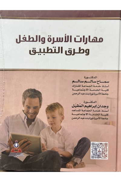 DAR مهارات الاسرة والطفل وطرق التطبيق