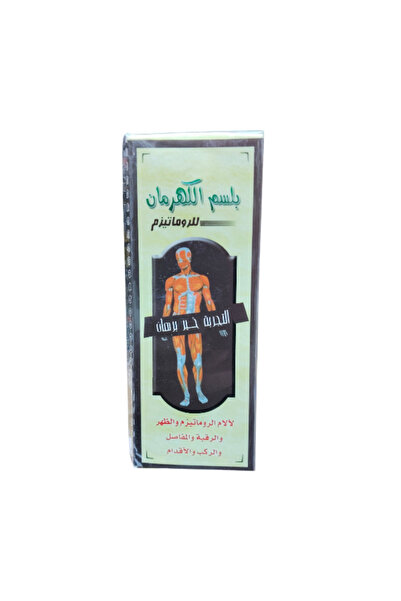 alatar بلسم الكهرمان للروماتيزم: القوة الدافئة لتخفيف آلام المفاصل