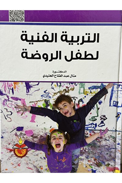 DAR التربية الفنية لطفل الروضة