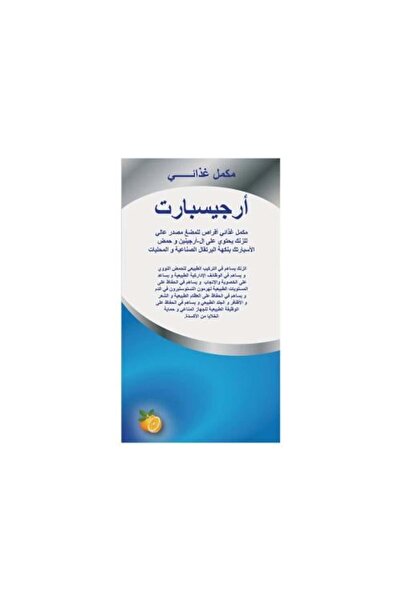 Noor Alqamar مكمل غذائي أرجيسبارت 30 قرصًا قابلًا للمضغ