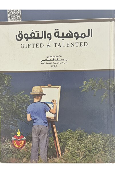 DAR الموهبة والتفوق