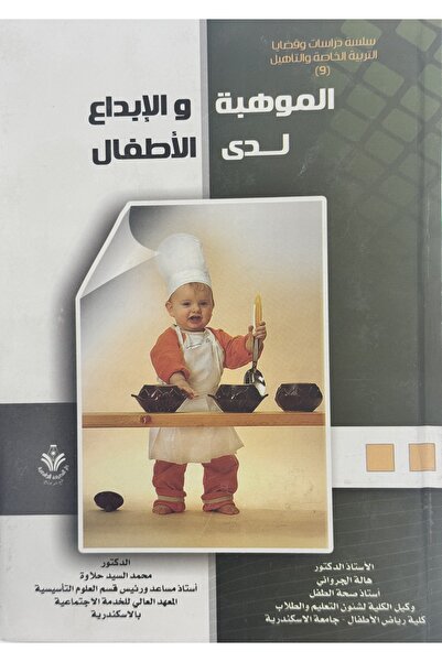 DAR الموهبة والابداع لدى الاطفال