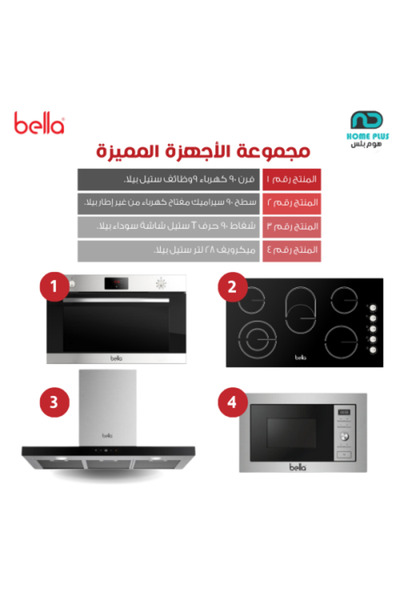Bella مجموعة الأجهزة الفاخرة