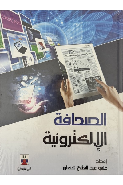 DAR الصحافة الالكترونية