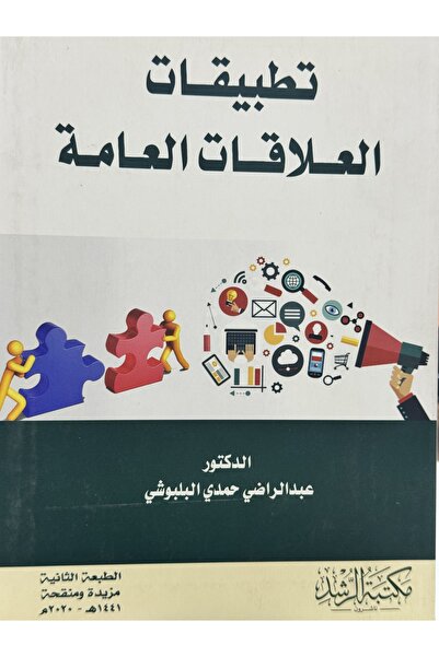 DAR تطبيقات العلاقات العامة