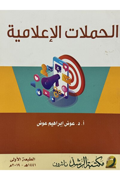 DAR الحملات الاعلامية