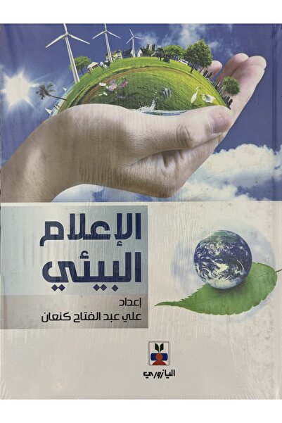 DAR الاعلام البيئي