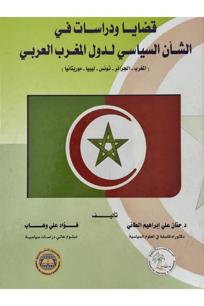 DAR قضايا و دراسات في الشان السياسي لدول المغرب العربي