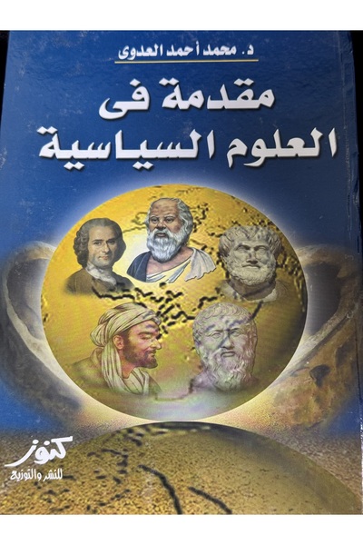 DAR مقدمة في العلوم السياسية