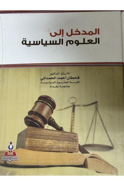 DAR المدخل الى العلوم السياسية