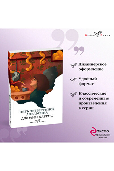 Eksmo بات' سيتفيرتينوك أبيلسينا / هاريس دزوان