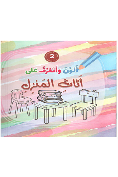 Book ألون وأتعرف على 4 أجزاء