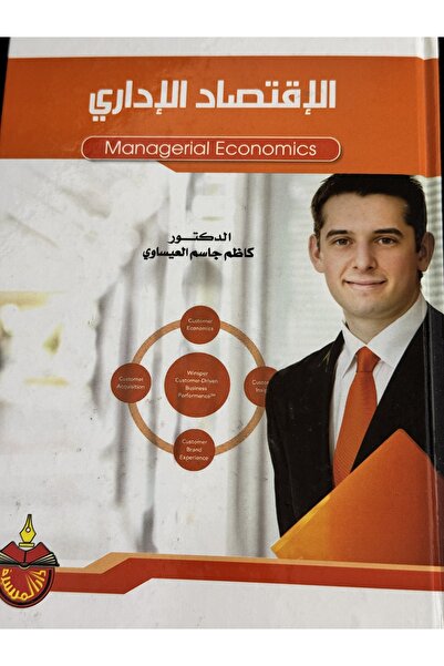 DAR الاقتصاد الاداري