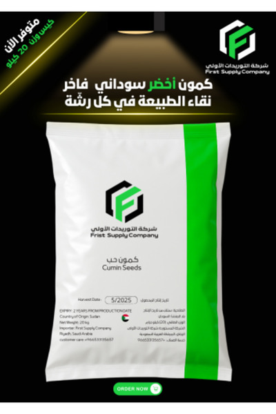 From Georgia Spices Sudanese Green Cumin - 20 Kg كمون حب سوداني