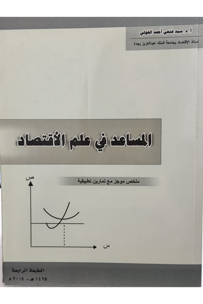 DAR Assistant in Economics