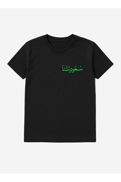LOWHA Cotton T-Shirt for Saudi National Day or Everyday Saudi Pride Wear for Women & Men