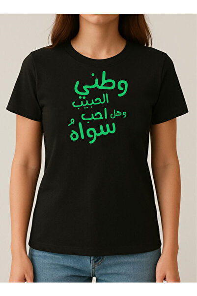 LOWHA Cotton T-Shirt for Saudi National Day or Everyday Saudi Pride Wear for Women & Men