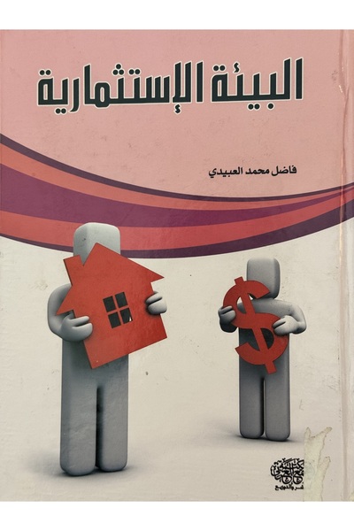 DAR البيئة الاستثمارية