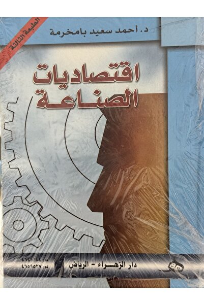 DAR Industrial Economics