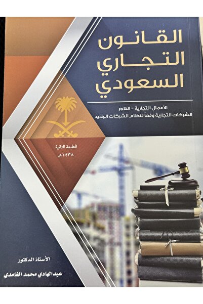 DAR القانون التجاري السعودي