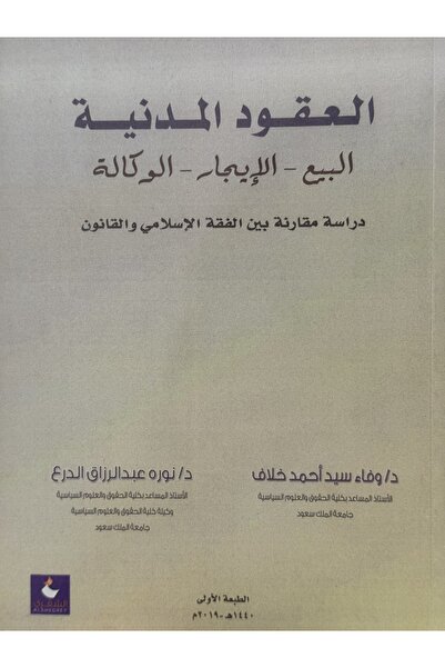 DAR العقود المدنية البيع - الايجار - الوكالة