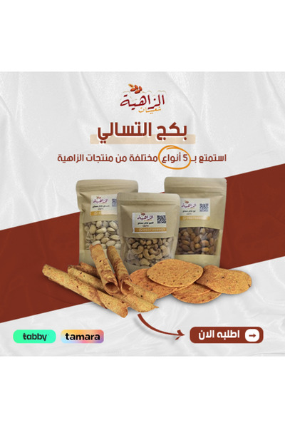 shaebiat alzahiya Snack Package by Sha'biyat Al-Zahiya (8 Products)