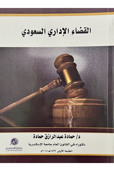 DAR القضاء الاداري السعودي