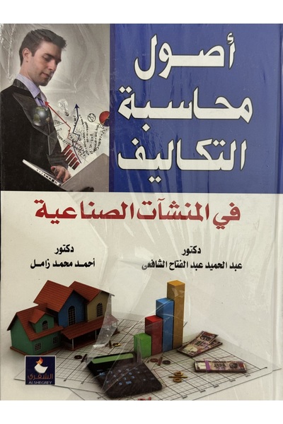 DAR Principles of cost accounting in industrial establishments