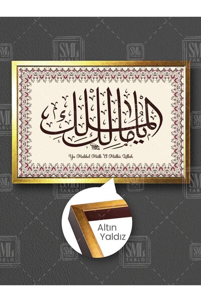 SML TABLO Ya Malikel Mülk Mülk Allah'ındır Deprem Duası Allah'In İsimleri Çer...