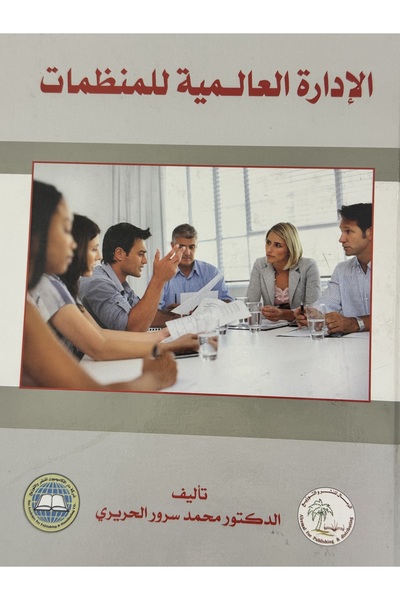 DAR الادارة العالمية للمنظمات