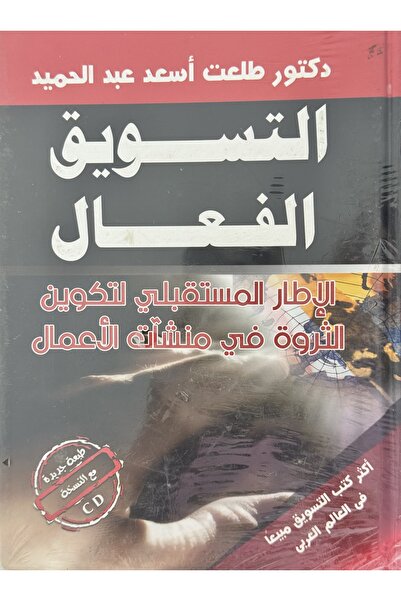 DAR التسويق الفعال الاطار المستقبلي لتكوين الثروة في منشات الاعمال