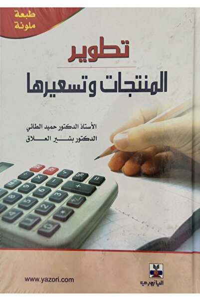 DAR تطوير المنتجات و تسعيرها