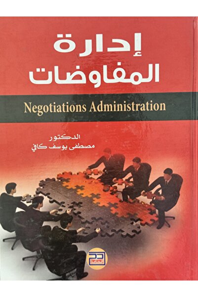 DAR ادارة المفاوضات