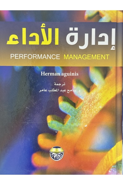 DAR ادارة الاداء