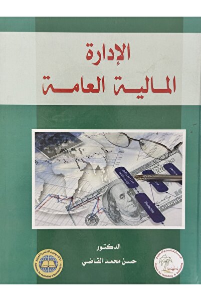 DAR الادارة المالية العامة