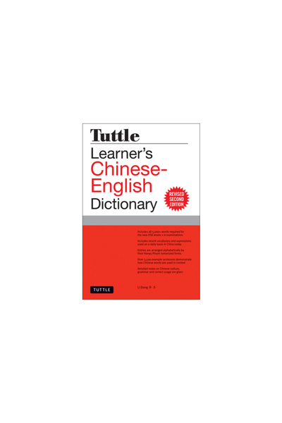 Tuttle Pub Tuttle Learner's Chinese-English Dictionary: Revised Second Edition (Fully Romanized)