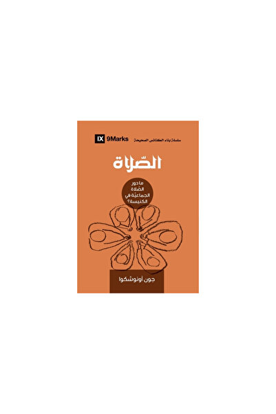 Smarks Prayer (Arabic): How Praying Together Shapes the Church