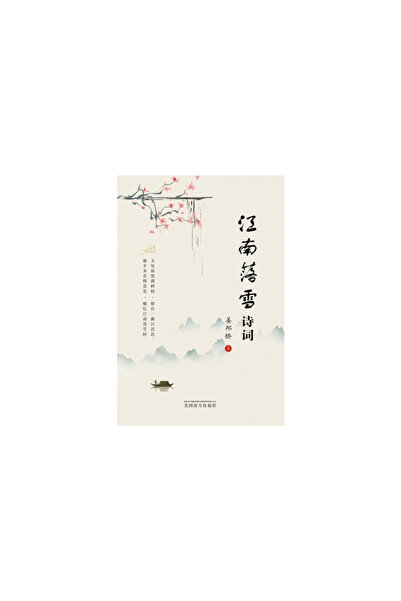 Dixie W Pub Corp 江南落雪诗词