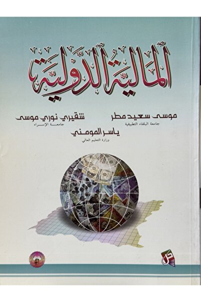 DAR المالية الدولية