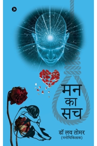 Harpercollins 360 Mann ka Sach