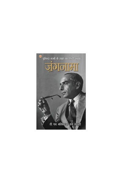 Alpha Ed Jungnama (जंगनामा)