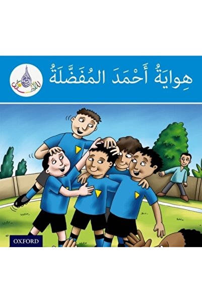 Oxford Univ Pr Arabic Club Readers: Blue Level: Ahmed's Favorite Hobby