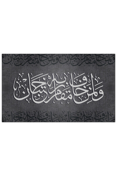 Generic لوحه جداريه إسلاميه كانفس - للآيه الكريمه - و لمن خاف مقام ربه جنتان ...